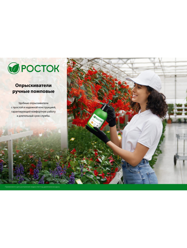 Ручной помповый опрыскиватель РОСТОК 425075, колба из полиэтилена /  2 л.