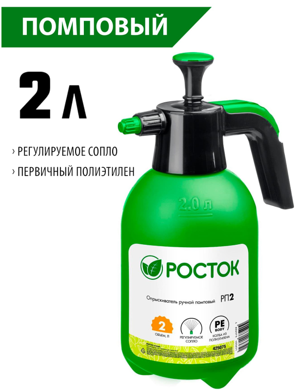 Ручной помповый опрыскиватель РОСТОК 425075, колба из полиэтилена /  2 л.