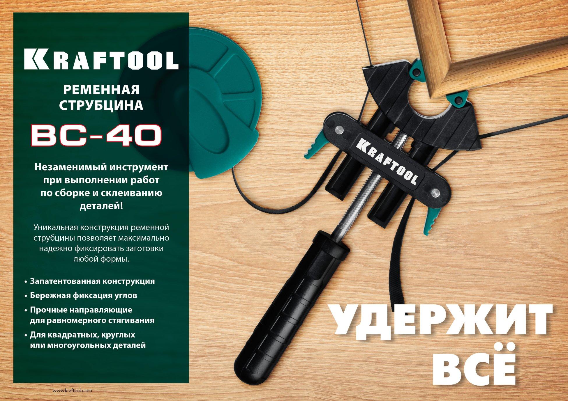 KRAFTOOL BC-40, 4 м, ременная струбцина (32207-1)