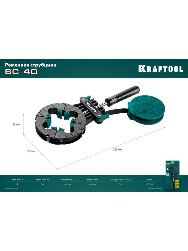 KRAFTOOL BC-40, 4 м, ременная струбцина (32207-1)