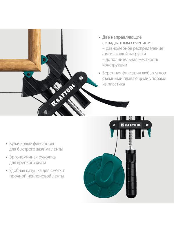 KRAFTOOL BC-40, 4 м, ременная струбцина (32207-1)