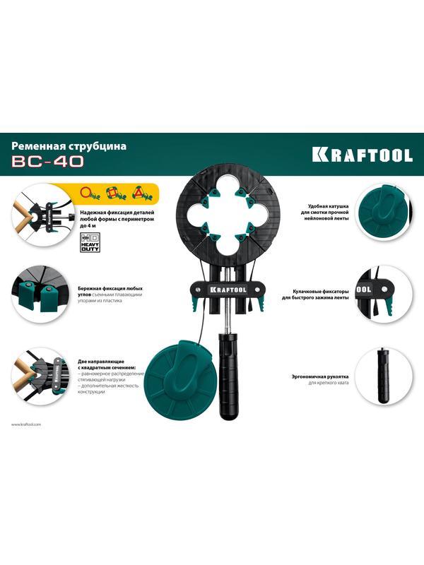 KRAFTOOL BC-40, 4 м, ременная струбцина (32207-1)