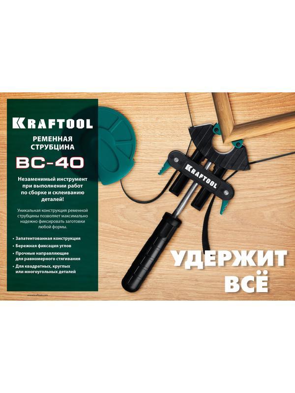 KRAFTOOL BC-40, 4 м, ременная струбцина (32207-1)