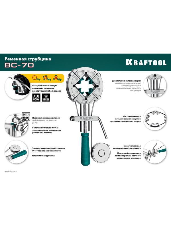 KRAFTOOL ВС-70, 7 м, ременная струбцина (32207-2)