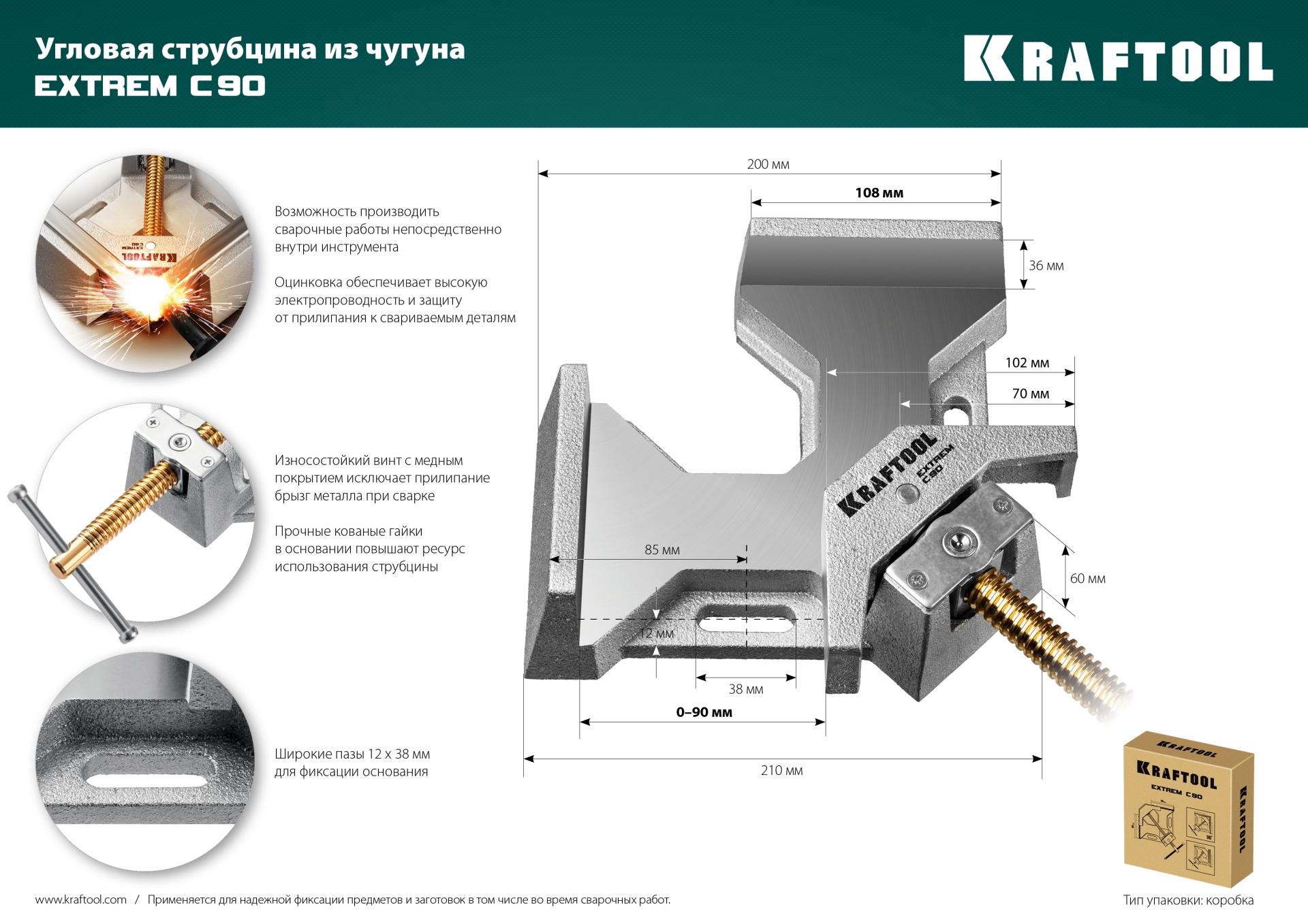 KRAFTOOL Extrem C90, глубина зажима 90 мм, экстрамощная стальная угловая струбцина для сварочных работ (32201)