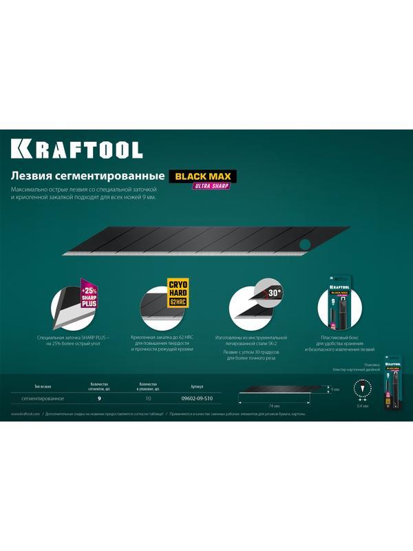 KRAFTOOL 9 мм, 10 шт, сегментированные лезвия (09602-09-S10)