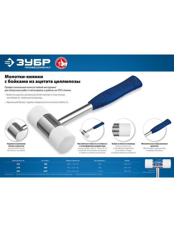 ЗУБР 40 мм, 380 г, молоток-киянка, Профессионал (2041-40)