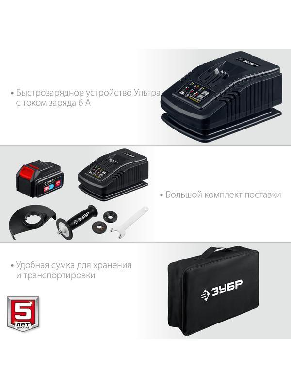 ЗУБР Т7, 20 В, 125 мм, 1 АКБ (4 А·ч), бесщеточная УШМ, сумка, Профессионал (AB-125-41)