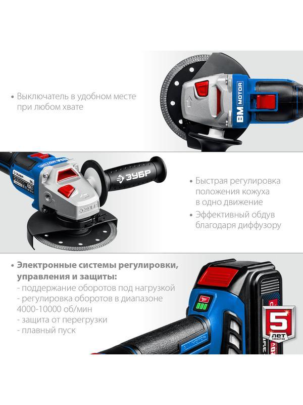 ЗУБР Т7, 20 В, 125 мм, 1 АКБ (4 А·ч), бесщеточная УШМ, сумка, Профессионал (AB-125-41)