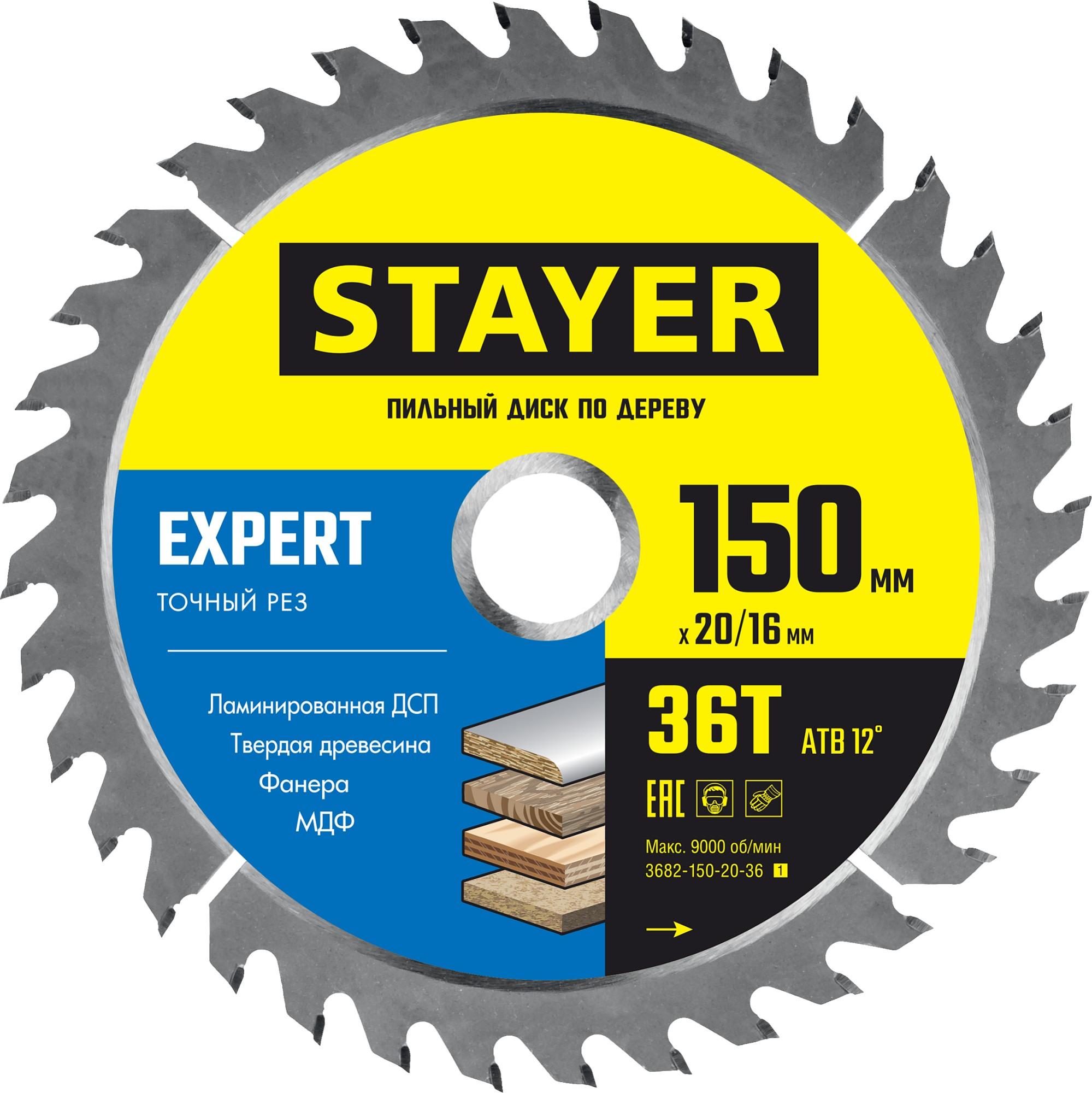 Пильный диск по дереву STAYER Expert, 150 x 20/16 мм, 36Т, точный рез (3682-150-20-36)