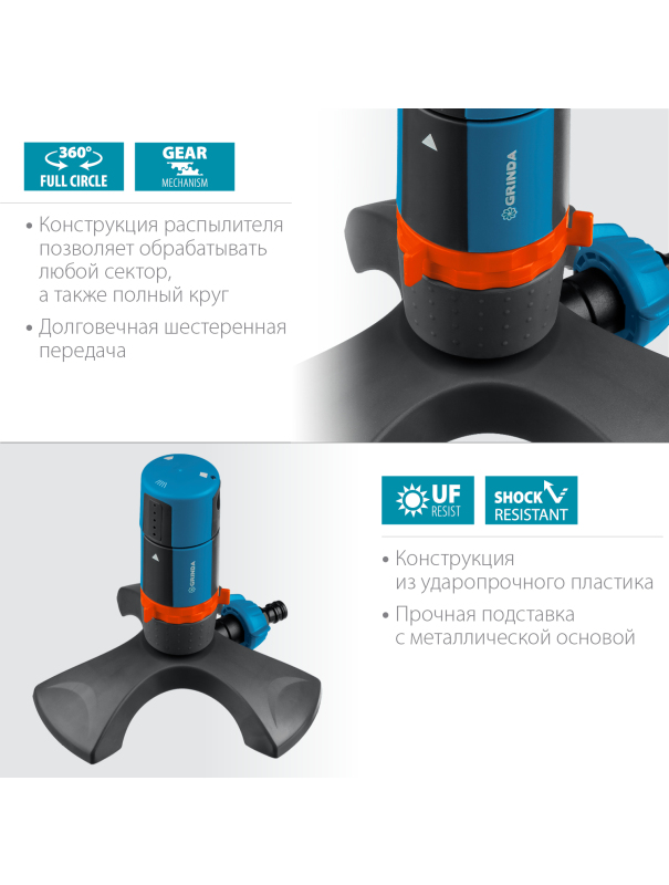 Стационарный распылитель GRINDA RX-2 429303, с шестерённой передачей, пластиковый, на подставке