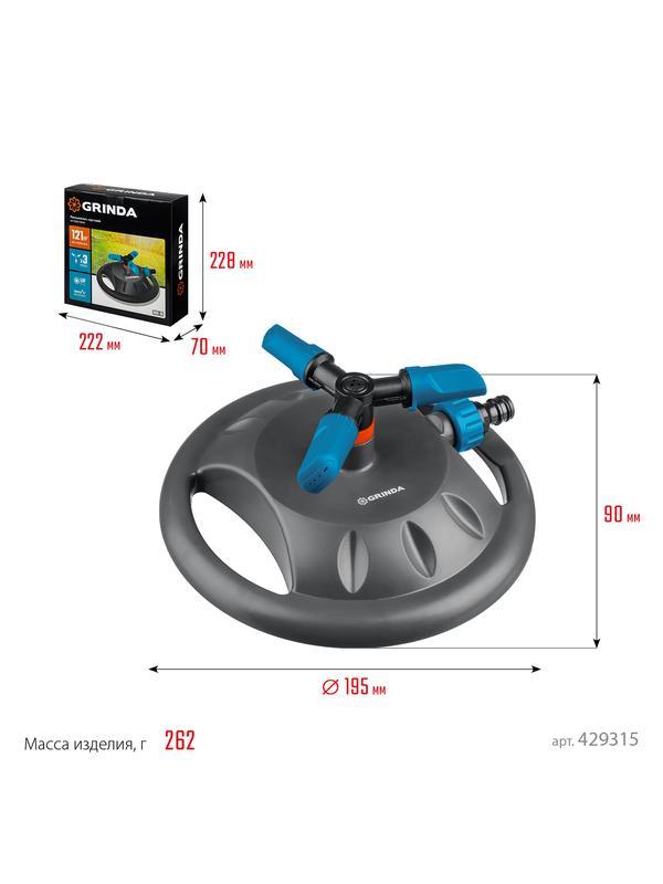 GRINDA RR-B, 3 сопла, на подставке, ударопрочный пластик, круговой распылитель, PROLine (429315)