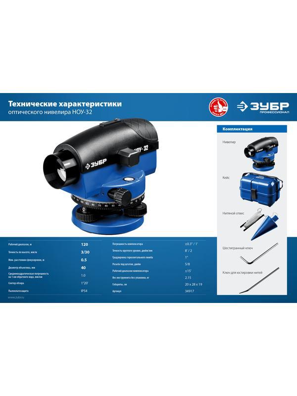 ЗУБР ОУ-32, 120 м, оптический нивелир, Профессионал (34917)