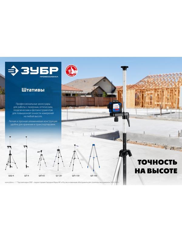 ЗУБР ШП-150, элевационный штатив (34946)