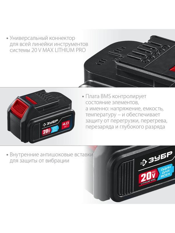 ЗУБР T7, 20 В, 4.0 А·ч, аккумуляторная батарея, Профессионал (ST7-20-4)