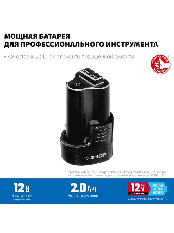 ЗУБР T7, 12 В, 2.0 А·ч, аккумуляторная батарея, Профессионал (ST7-12-2)