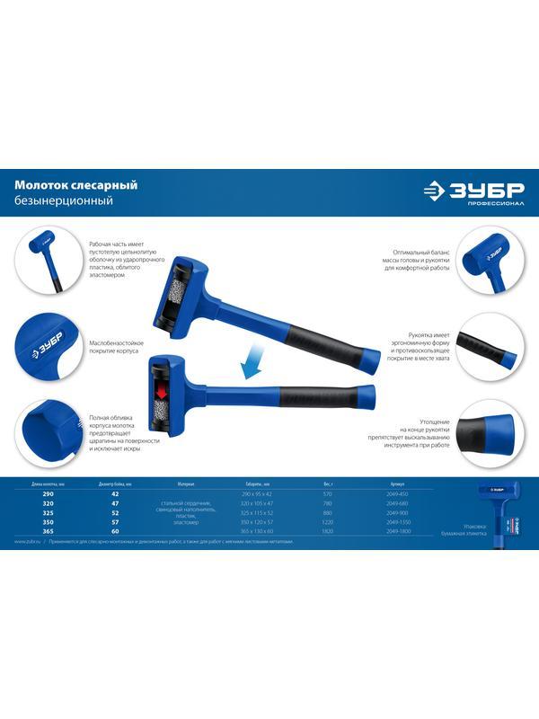 ЗУБР БМО, 57 мм, 1350 г, безынерционный молоток, Профессионал (2049-1350)