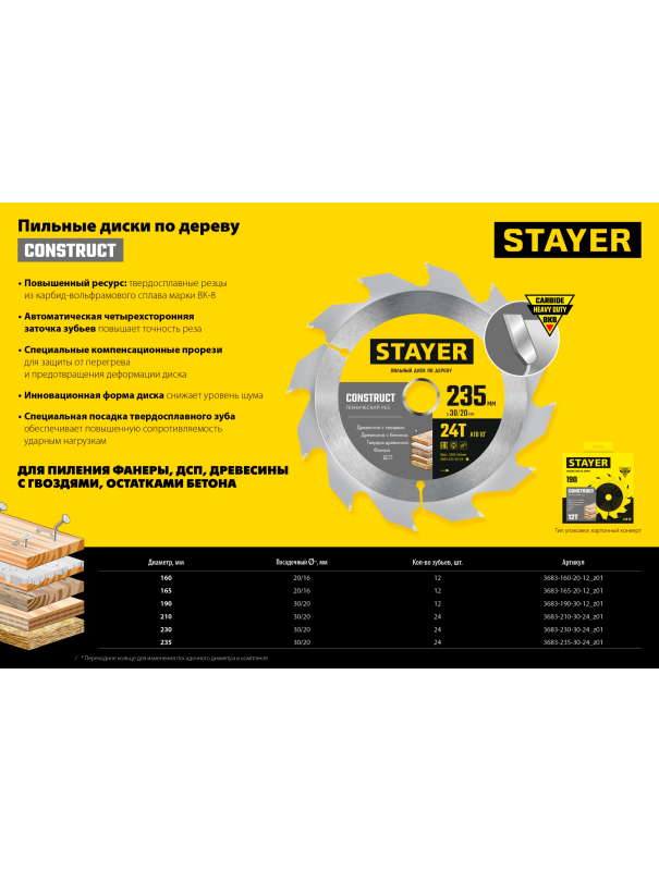 Пильный диск по дереву STAYER Construct 3683-190-30-12, 12Т, технический рез / 190 x 30/20 мм,