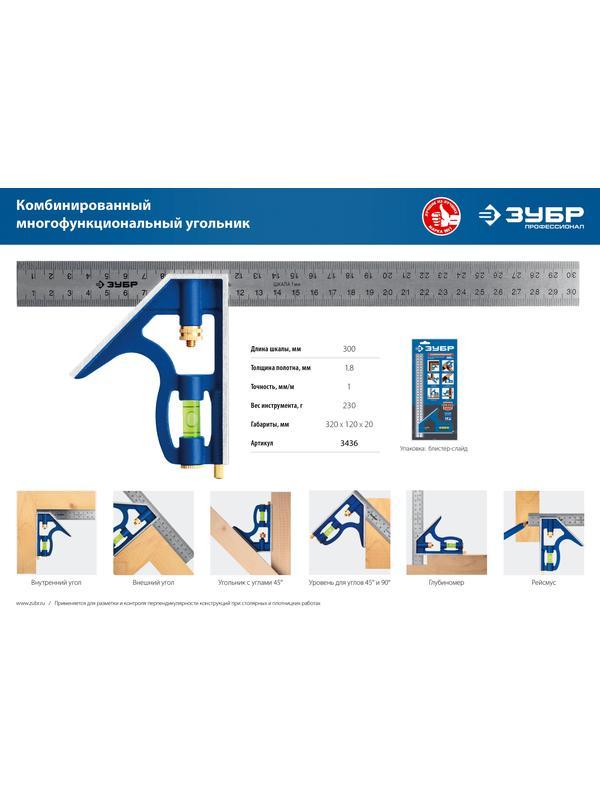 ЗУБР 300 мм, комбинированный угольник, Профессионал (3436)