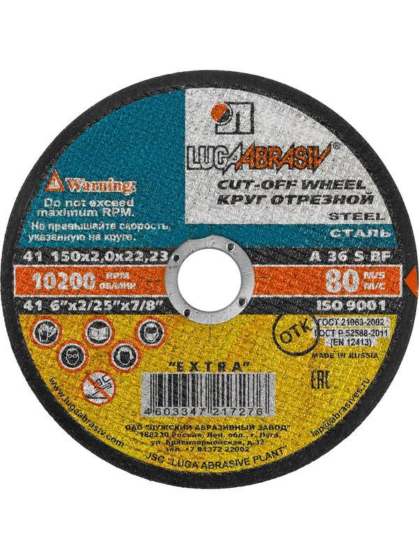 Круг отрезной для УШМ по металлу ЛУГА 150 x 2.0 x 22.2 мм. (3612-150-2.0)