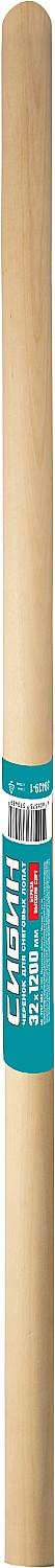 Лопата СИБИН 120 см, d 32 мм, дерево высший сорт, черенок для снеговых лопат (39439-1)