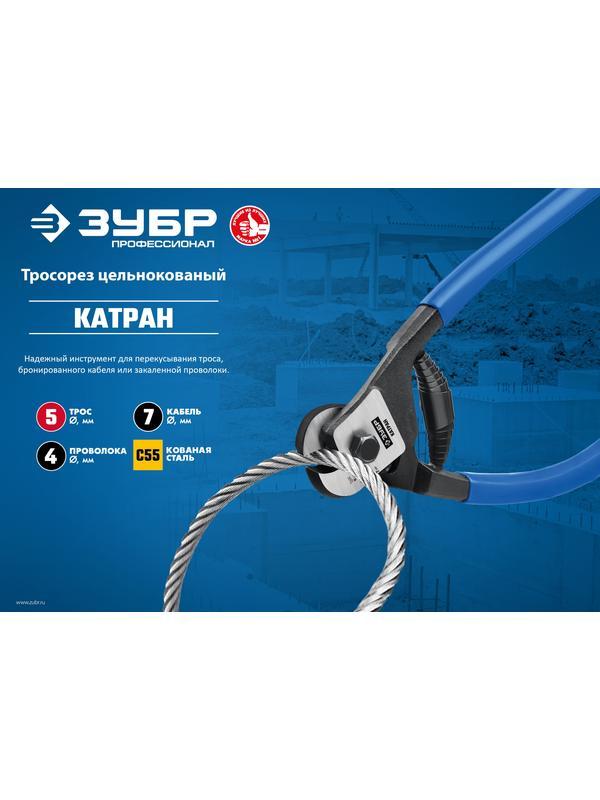 ЗУБР Катран, 200 мм, цельнокованый тросорез, Профессионал (23346)