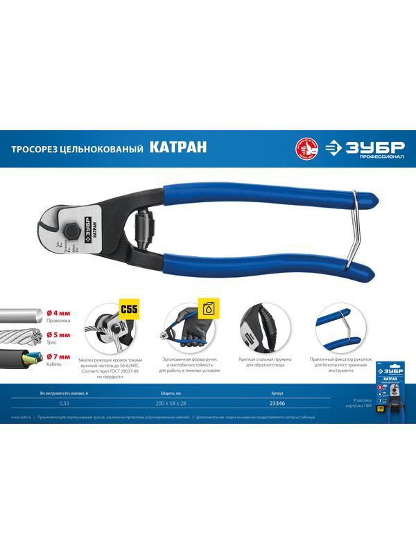 ЗУБР Катран, 200 мм, цельнокованый тросорез, Профессионал (23346)
