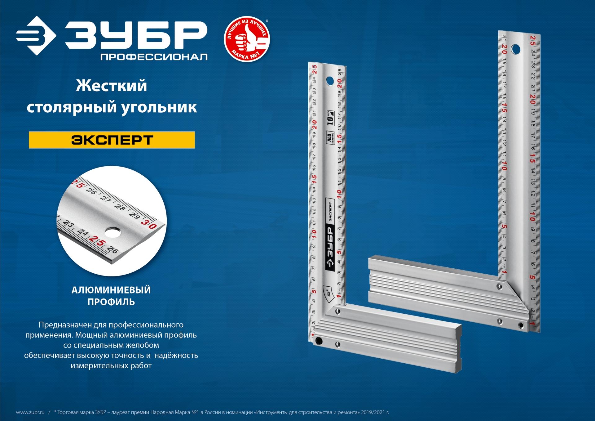ЗУБР 400 мм, жесткий столярный угольник, Профессионал (34392-40)