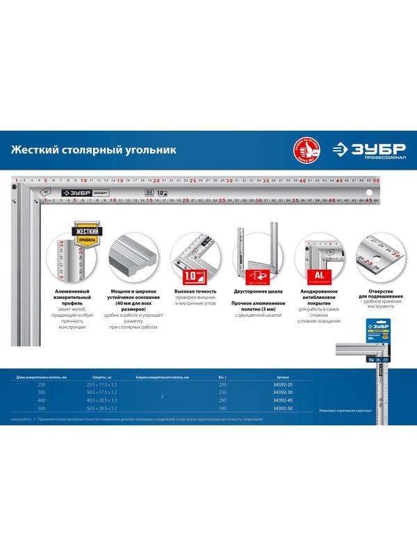 ЗУБР 500 мм, жесткий столярный угольник, Профессионал (34392-50)
