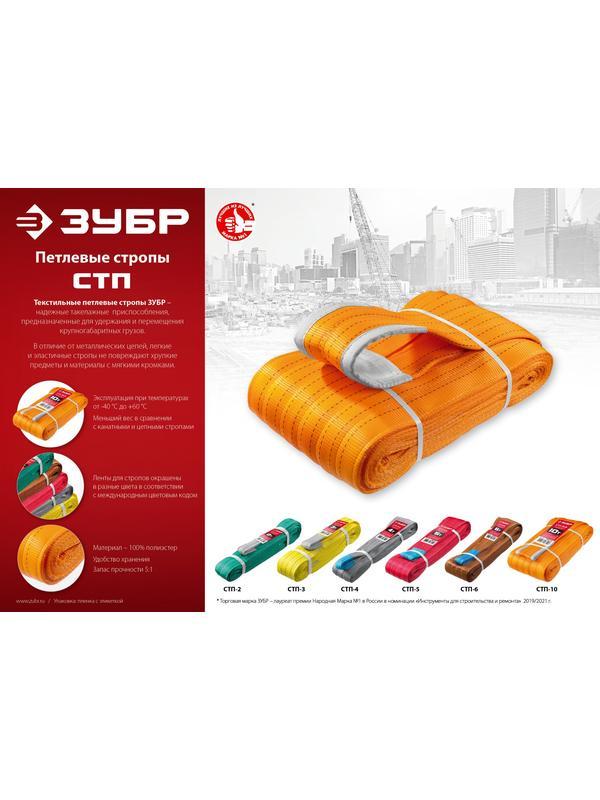 ЗУБР СТП-6/6, коричневый, г/п 6 т, длина 6 м, текстильный петлевой строп (43556-6-6)