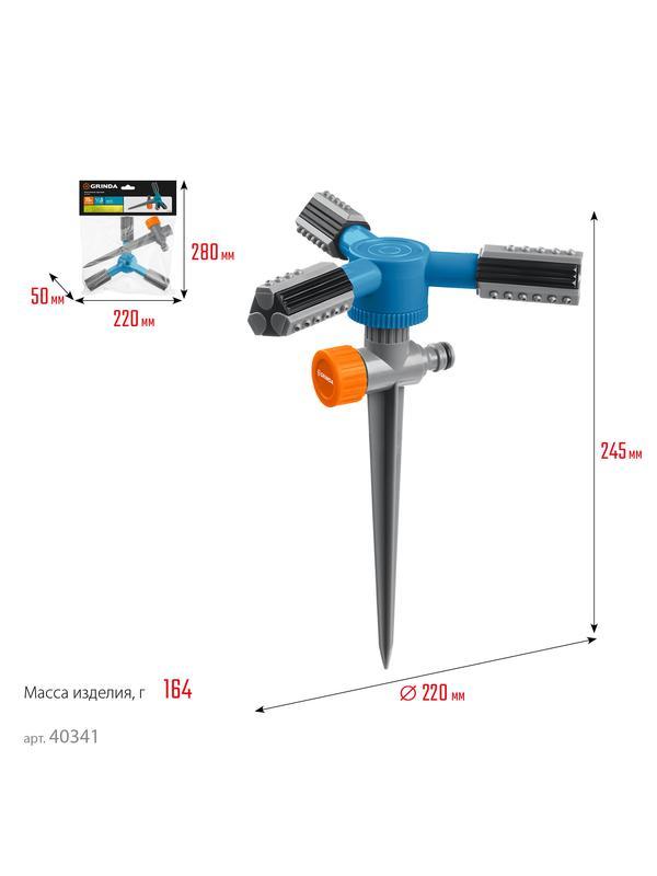 GRINDA RR-P, 75 м, 2 полив, 3 сопла, на пике, ударопрочный пластик, круговой распылитель, PROLine (40341)