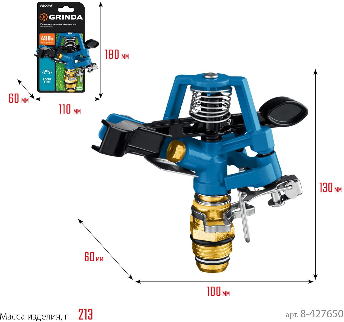 Металлическая головка для импульсного распылителя GRINDA 8-427650, с внешней резьбой, латунная / диаметр 1/2″