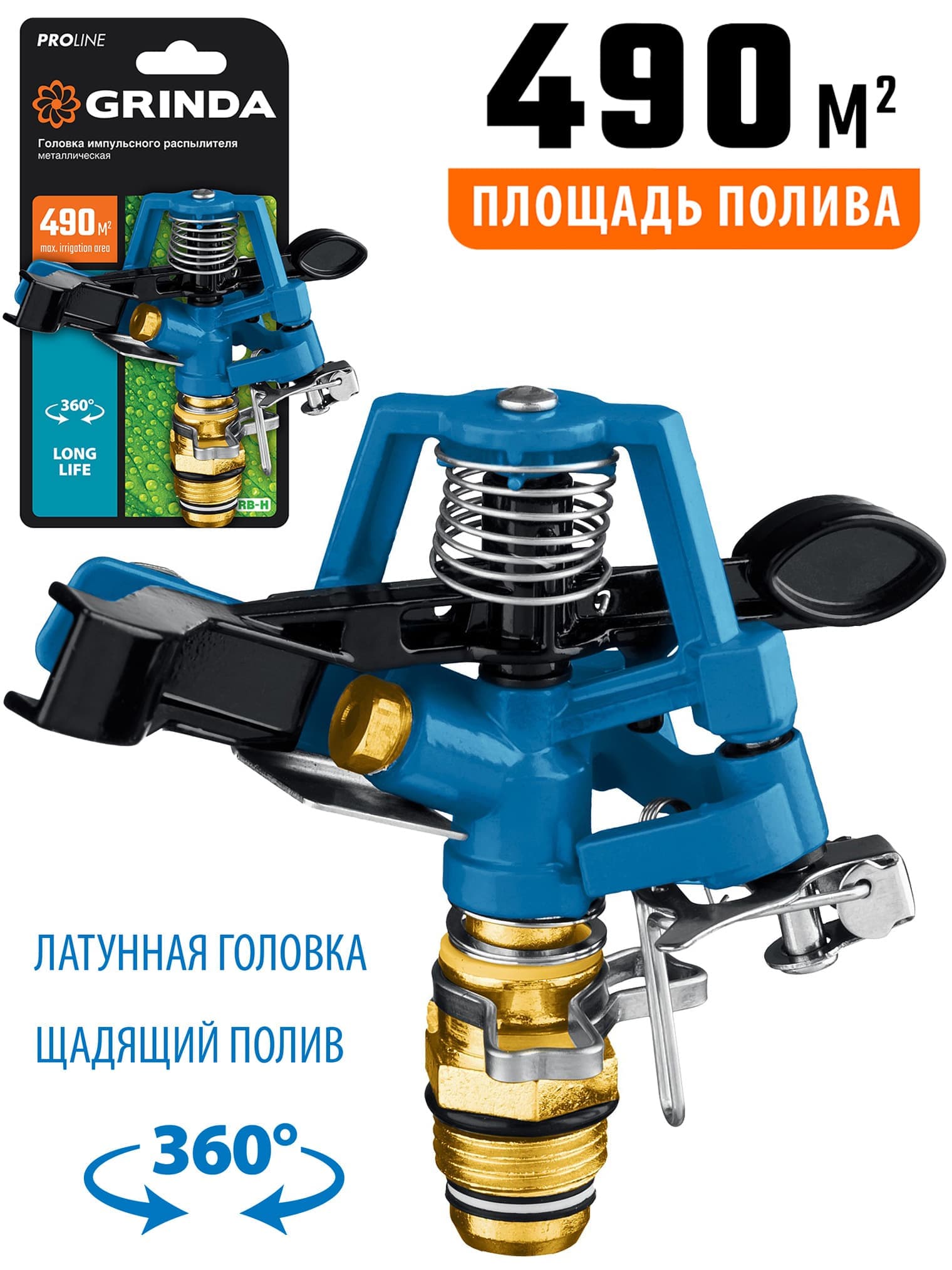 Металлическая головка для импульсного распылителя GRINDA 8-427650, с внешней резьбой, латунная / диаметр 1/2″