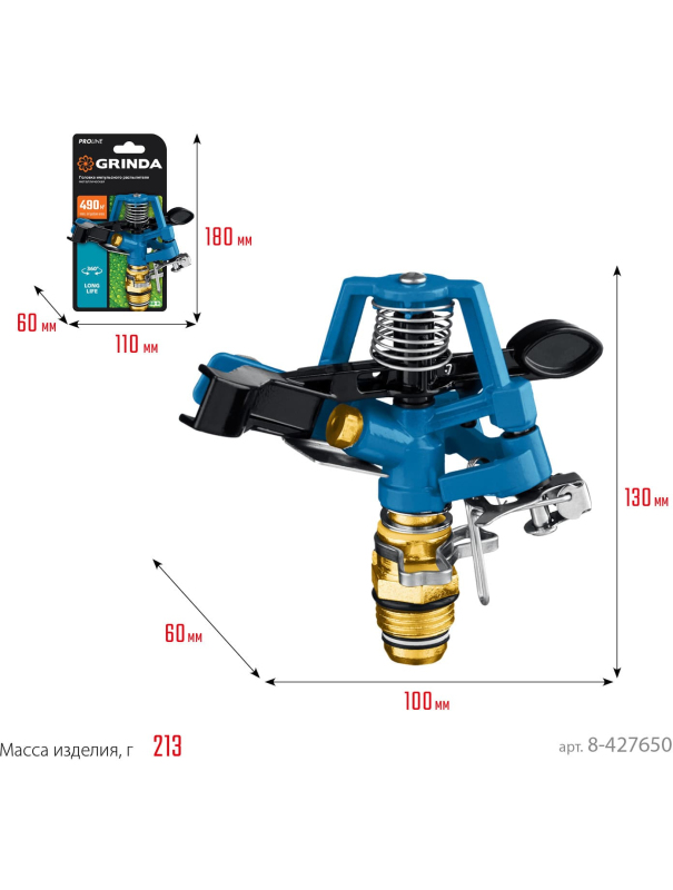 Металлическая головка для импульсного распылителя GRINDA 8-427650, с внешней резьбой, латунная / диаметр 1/2″