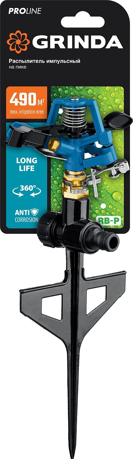 GRINDA RB-P, диаметр 3/4″ соединения, латунный, на пике, импульсный распылитель, PROLine (8-427653)