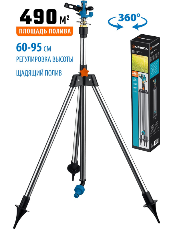 Импульсный распылитель GRINDA RB-T 8-427661, металлический, на треноге
