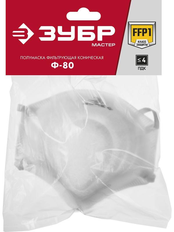 ЗУБР Ф-80, класс защиты FFP1, коническая, фильтрующая полумаска (11169)