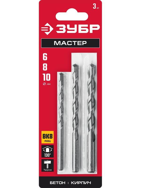 ЗУБР 3 шт: d 6-8-10 мм, набор сверл по бетону (2922-H3)