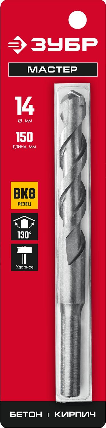 ЗУБР 14 х 150 мм, сверло по бетону (2922-150-14)