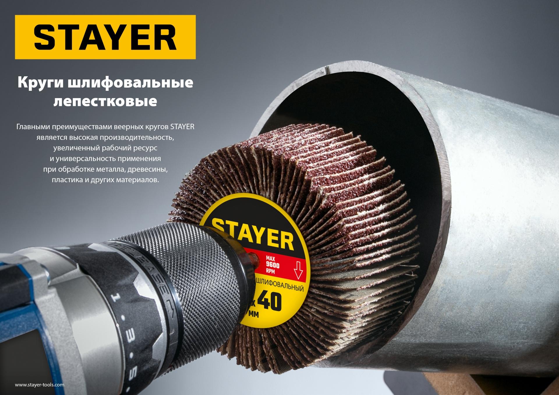 STAYER d 30 x 15 мм, P180, на шпильке d 6 мм, круг шлифовальный лепестковый (36606-180)