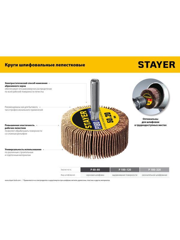 STAYER d 30 x 15 мм, P180, на шпильке d 6 мм, круг шлифовальный лепестковый (36606-180)