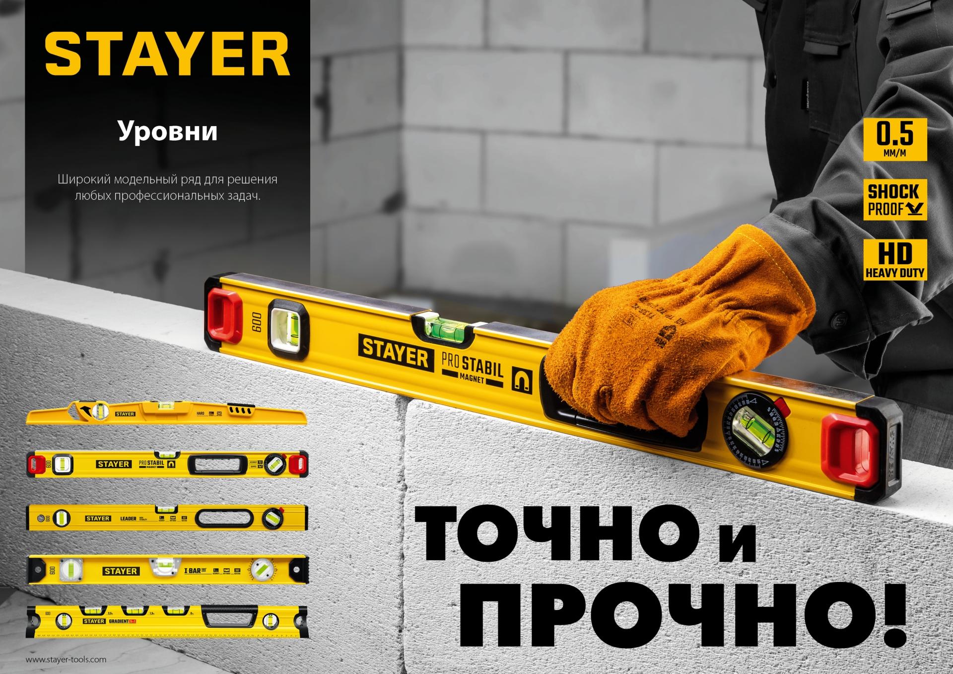 STAYER LEADER, 2000 мм, усиленный профиль, уровень с поворотным глазком (3466-200)