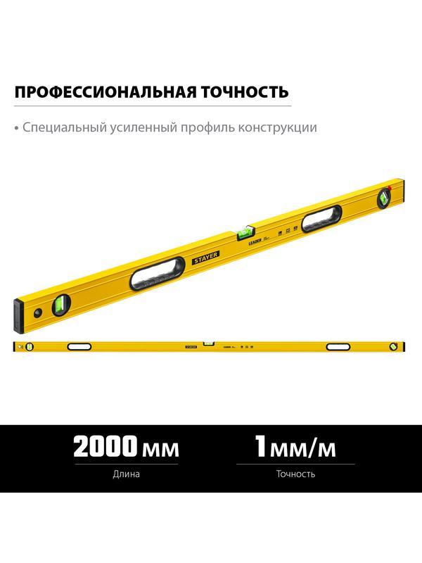 STAYER LEADER, 2000 мм, усиленный профиль, уровень с поворотным глазком (3466-200)