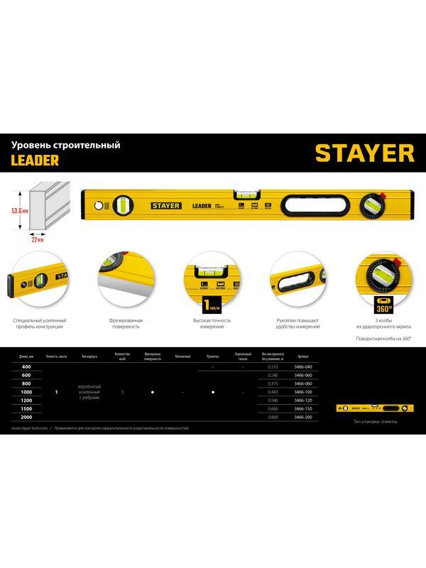 STAYER LEADER, 2000 мм, усиленный профиль, уровень с поворотным глазком (3466-200)