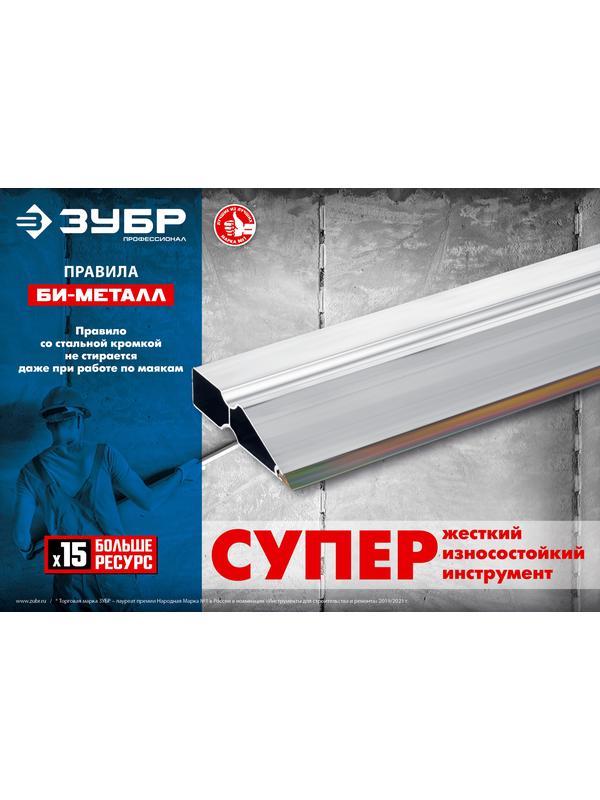 ЗУБР БИ-Металл 1.5 м, Правило (1072-1.5)