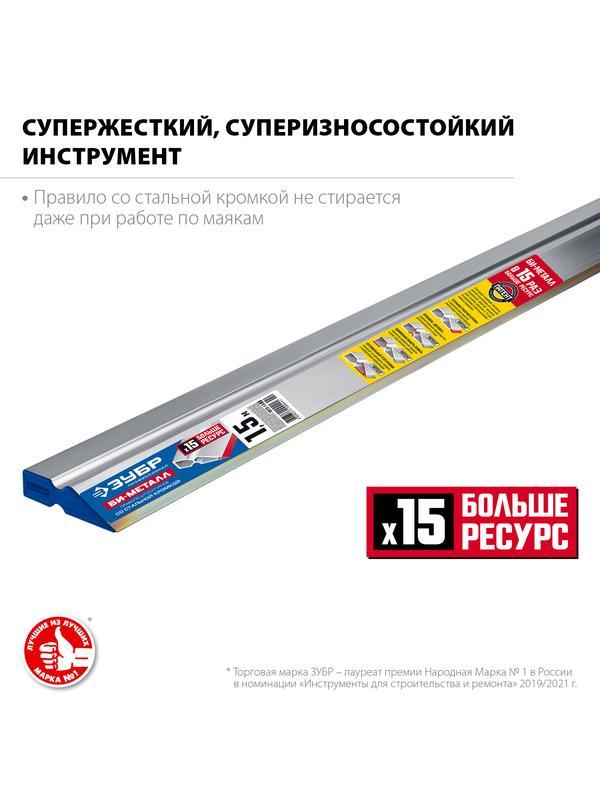 ЗУБР БИ-Металл 1.5 м, Правило (1072-1.5)