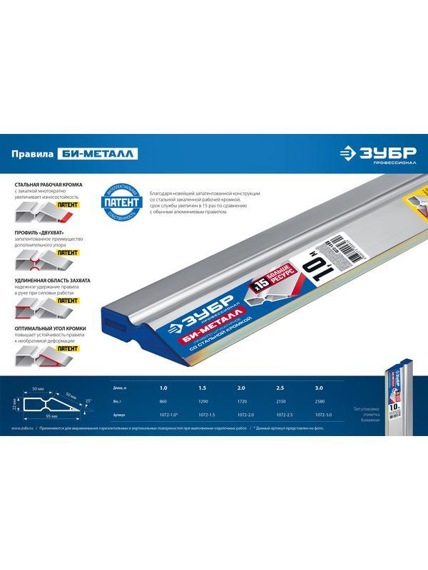 ЗУБР БИ-Металл 1.5 м, Правило (1072-1.5)