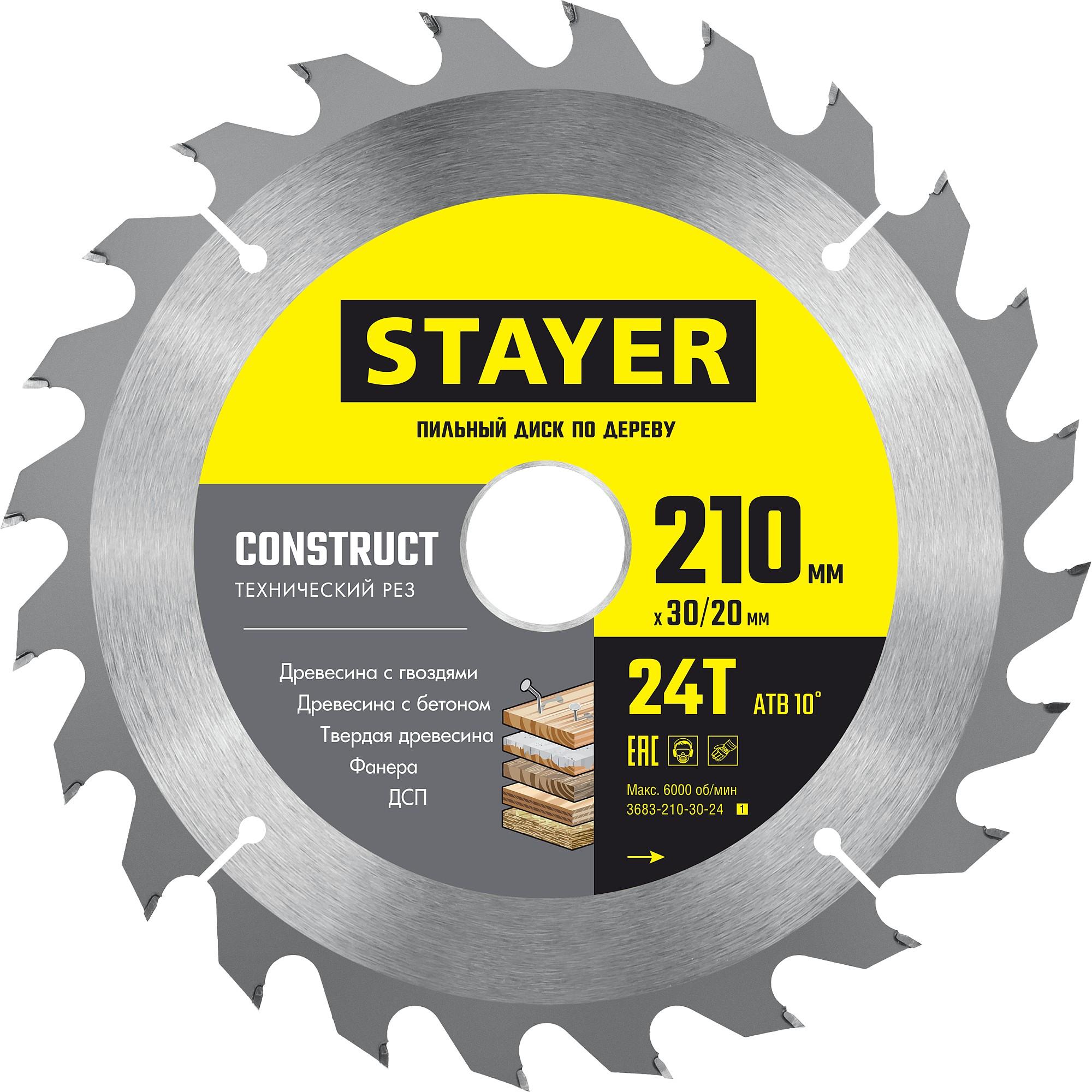 Пильный диск по дереву STAYER Construct, 210 x 30/20 мм, 24Т, технический рез (3683-210-30-24)