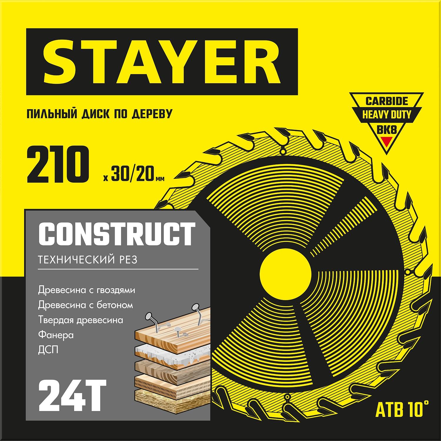 Пильный диск по дереву STAYER Construct, 210 x 30/20 мм, 24Т, технический рез (3683-210-30-24)