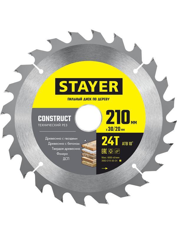 Пильный диск по дереву STAYER Construct, 210 x 30/20 мм, 24Т, технический рез (3683-210-30-24)